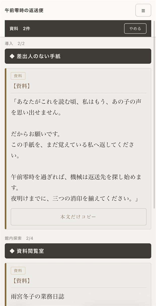 絞り込んだ結果。資料だけが本文の形で並び、どの場面のものかが上に出ている。